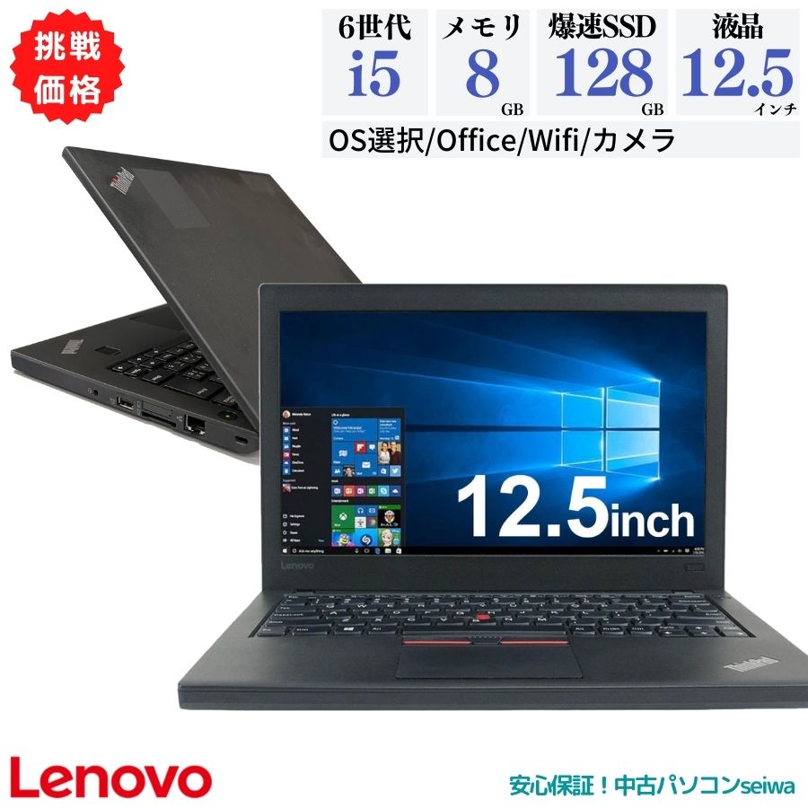 【楽天市場】【在庫処分】Lenovo ThinkPad X260 X270 第6世代 