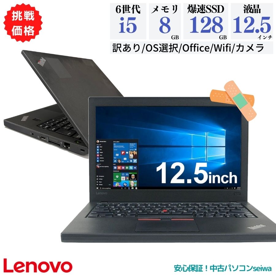 楽天市場】Lenovo ThinkPad X270 第6世代 第7世代 Corei5 無線LAN Type