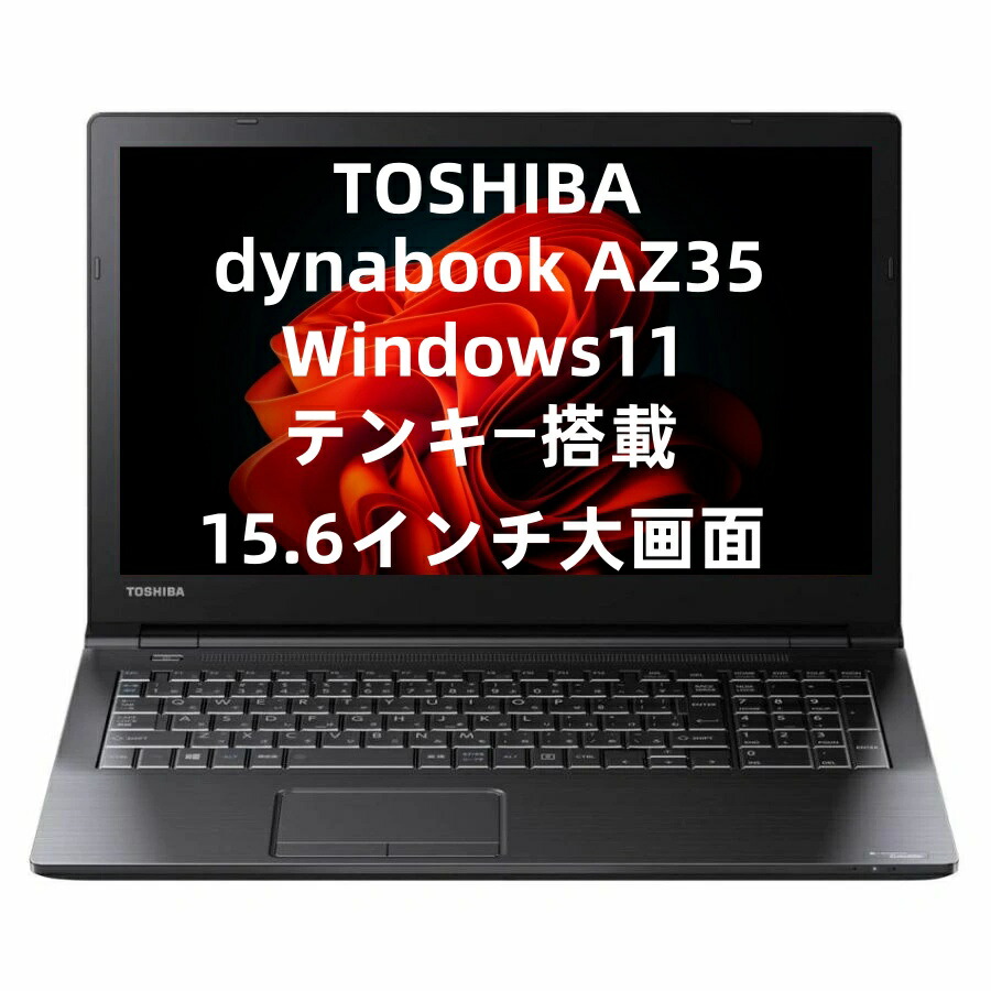 コスパ☆東芝 dynabook B65 i3-6006U ４GB SSD256 東芝 - コスパ☆東芝 dynabook B65 i3-6006U 4GB SSD256の通販