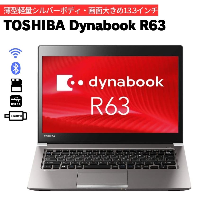 楽天市場】TOSHIBA 東芝 dynabook R73 第6世代 Corei5 無線LAN ノート