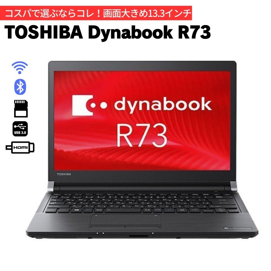 楽天市場】TOSHIBA 東芝 dynabook R73 第6世代 Corei5 無線LAN ノート