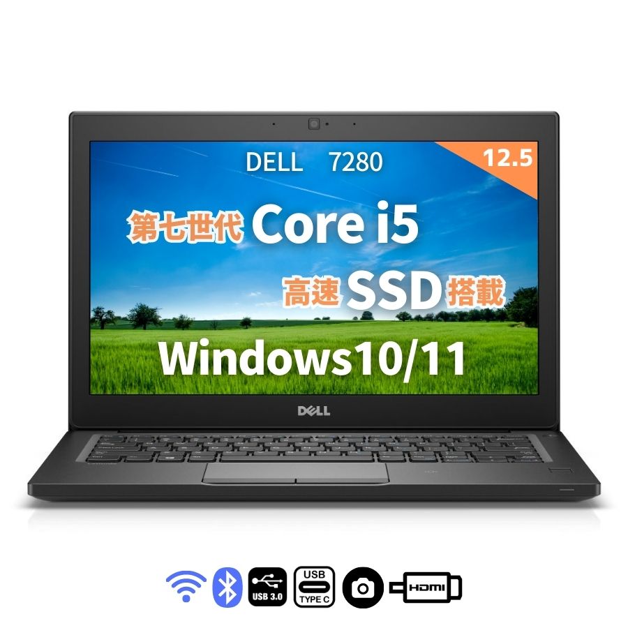 楽天市場】DELL Latitude 5290/7290 第8世代 Corei5 無線LAN HDMI Type-C ノートPC メモリ8GB  SSD256GB 12.5インチ Windows11 デル 中古ノートパソコン WEBカメラ 中古ノート モバイルノートパソコン 中古ノートpc  ノートパソコン ノート パソコン 送料無料 【 中古 ...