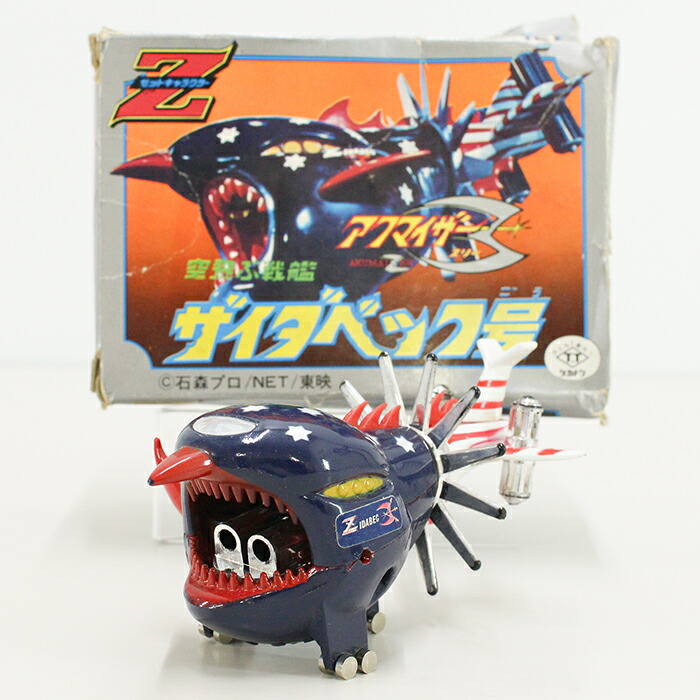 【中古品】空飛ぶ戦艦 ザイダベック号 アクマイザー3 / ダイカスト / 左翼・魚雷欠品 / 箱にダメージ / タカトク画像