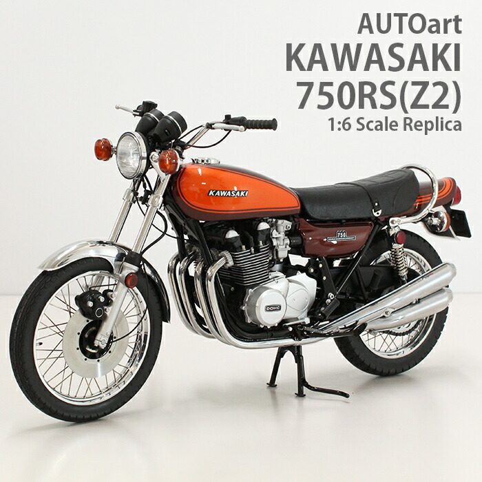 楽天市場】1/6 ミニチャンプス カワサキ Z2 750 RS SUPER 4 1973