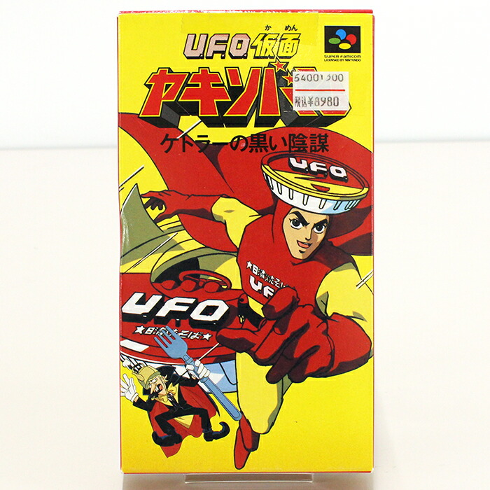 楽天市場】【中古】《レトロ》UFO仮面ヤキソバン ケトラーの黒い