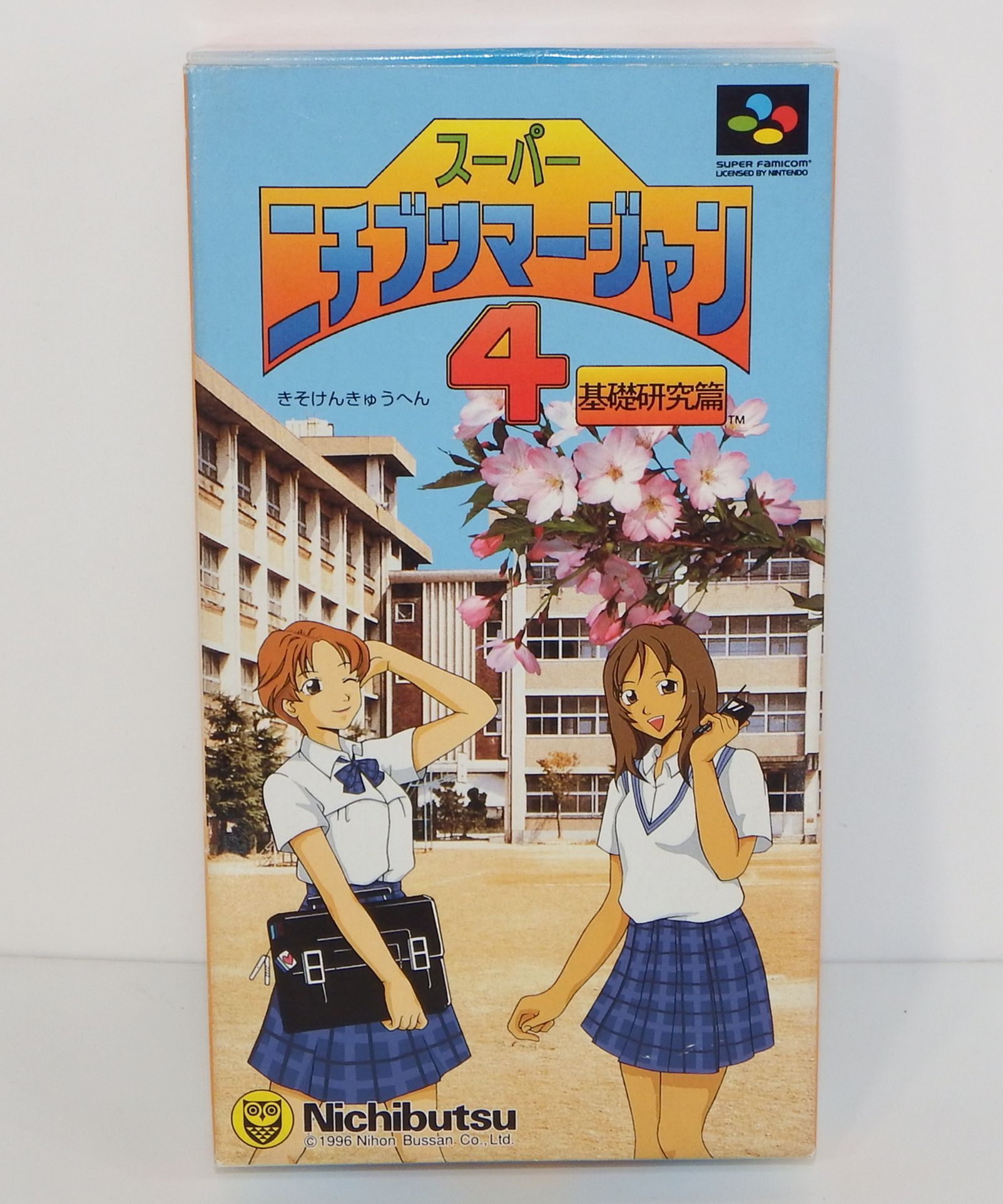 【中古品】SFC スーパーニチブツマージャン4 / 基礎研究篇 / スーパーファミコン ソフト / SHVC-P-A4MJ(JPN) / 取説・箱あり / 状態良好 / Nichibutsu / 麻雀ゲーム｜RECYCLESHOPあいうえお