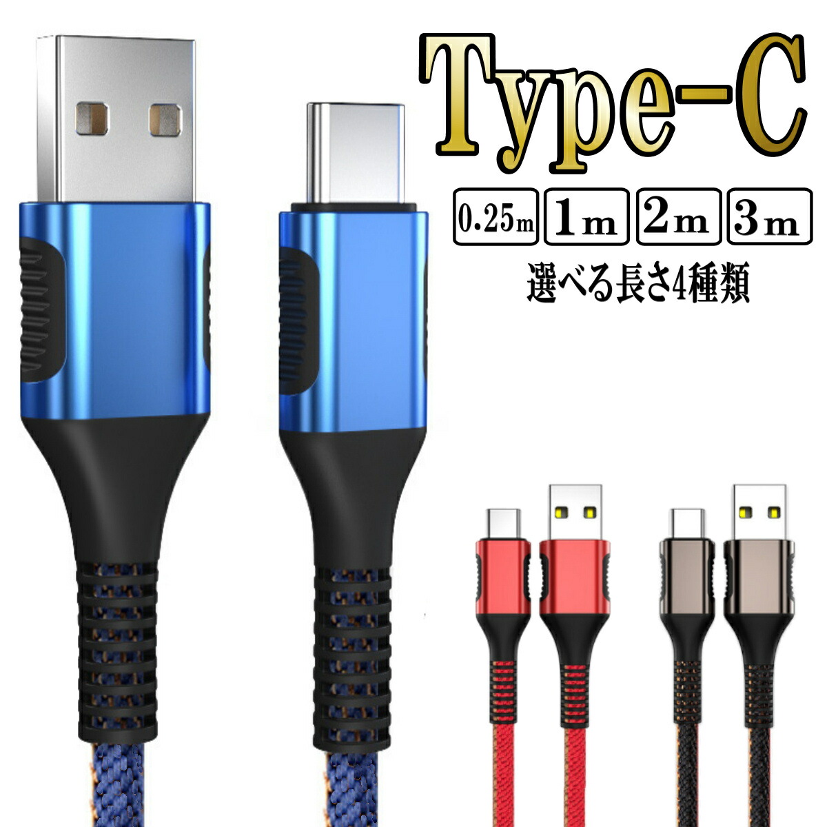 楽天市場】Type-c タイプc 充電 ケーブル 2本セット typec usb