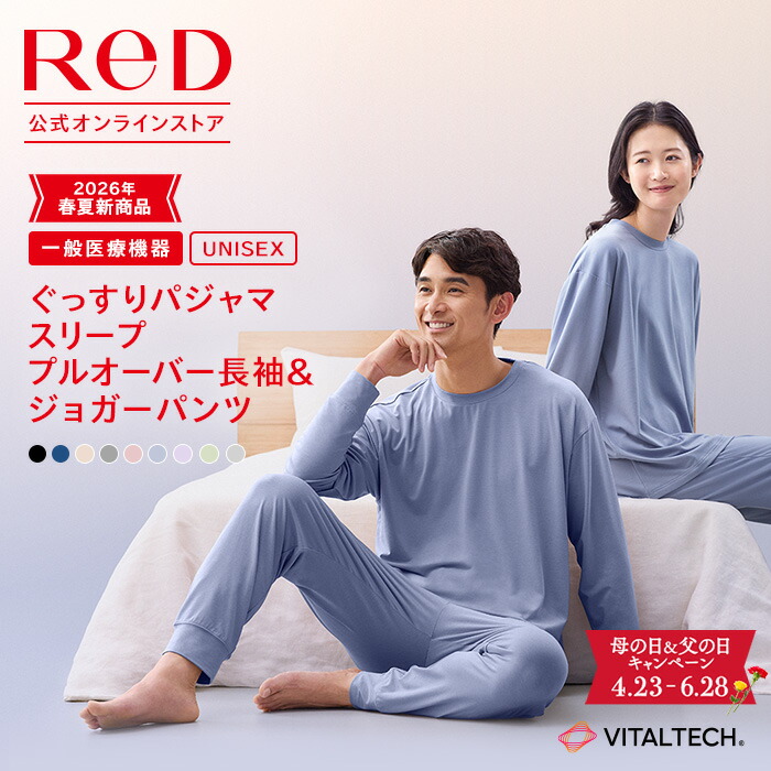 大泉洋さんCM公開中】リカバリーウェア ReD ぐっすりパジャマ 上下