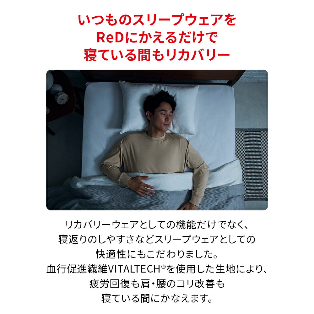 上下2組購入で2,200円OFF】 リカバリーウェア ReD パジャマ 上下セット