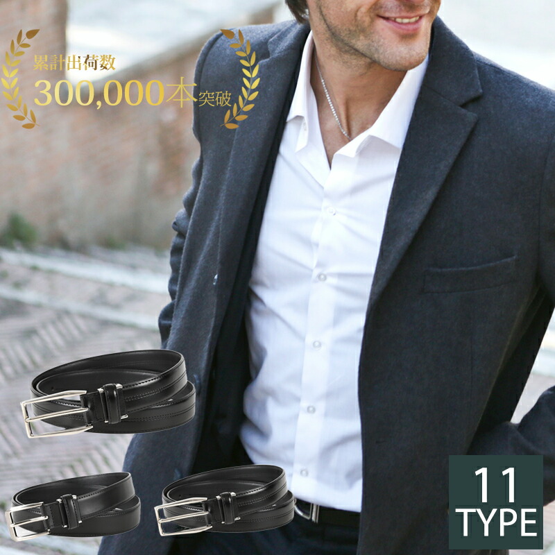 ビジネスベルト メンズベルト フォーマル メンズ 本革 男性 バックル種類豊富 ビジネス レザーベルト 紳士 ブラック 新生活 ギフト プレゼント 大きいサイズ 100cm ロングサイズ リクルート 黒 牛革 レザー おしゃれ 紳士用 納得できる割引