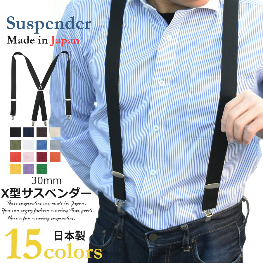 楽天市場】サスペンダー メンズ 吊りバンド 日本製 25mm 16色 太め