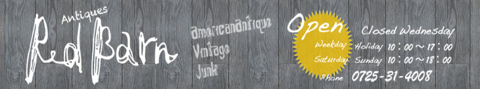 Antiques Red Barn：アメリカンアンティーク・ファイヤーキング・ジャンクのお店♪