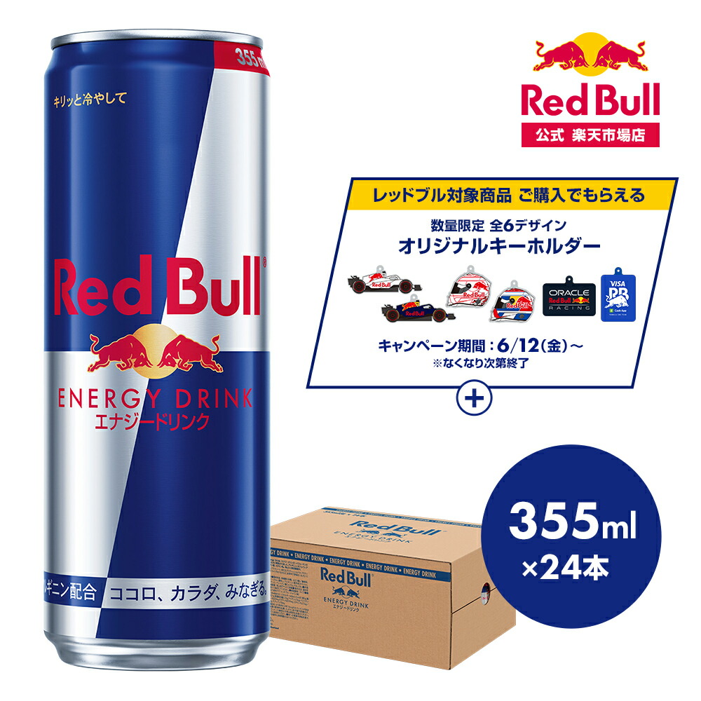  レッドブル エナジードリンク 355ml×24本(24本×1ケース) 送料無料 Red Bull 翼をさずける カフェイン 箱 ギフト redbull 炭酸 炭酸飲料 缶 まとめ買い
