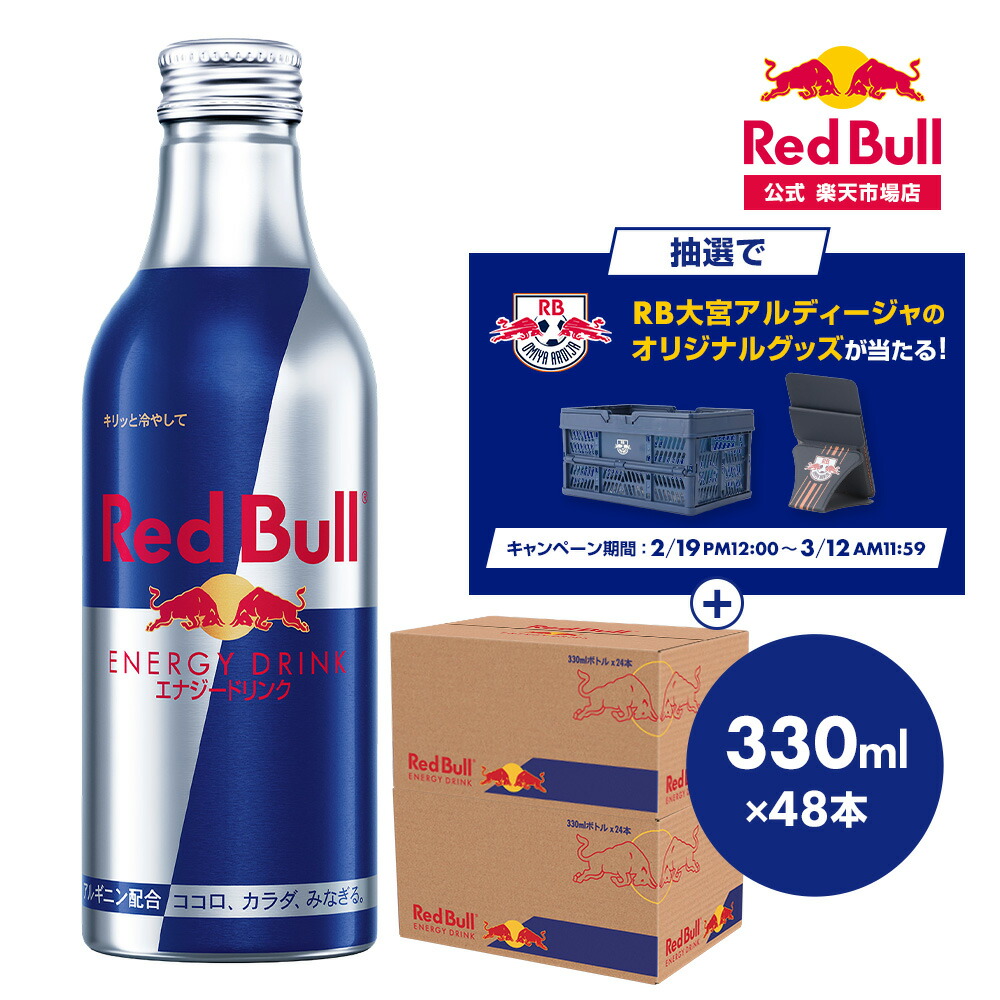 楽天市場】レッドブル・エナジードリンク 330ml アルミボトル X1箱(24