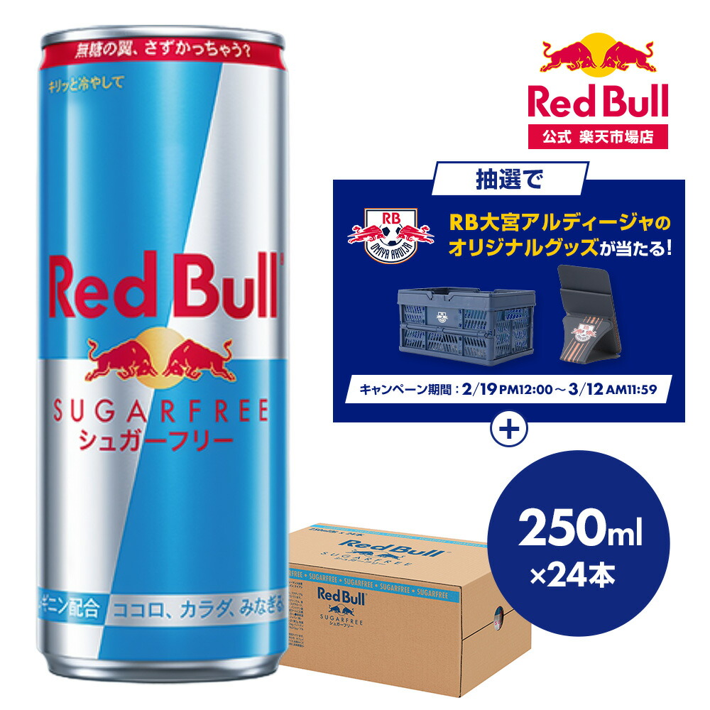 楽天市場】レッドブル エナジードリンク(250ml×24本入)【Red Bull