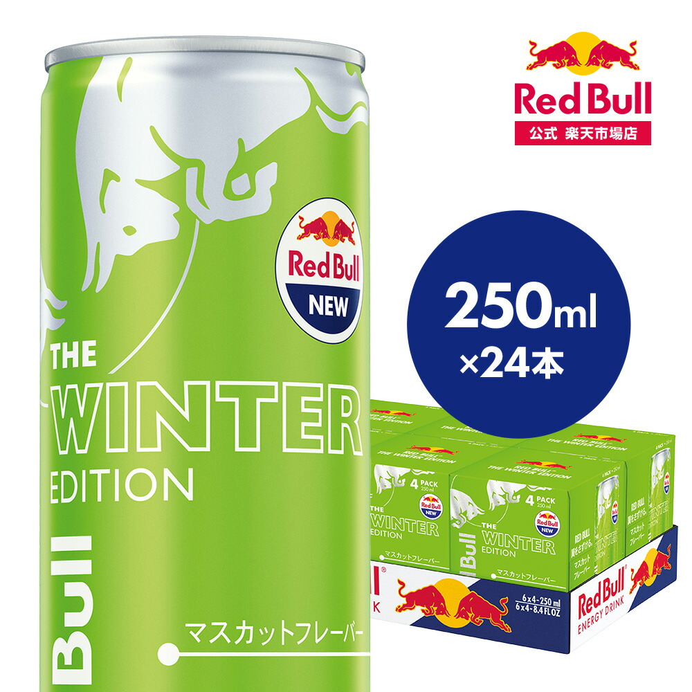 公式】 レッドブル エナジードリンク ウィンターエディション