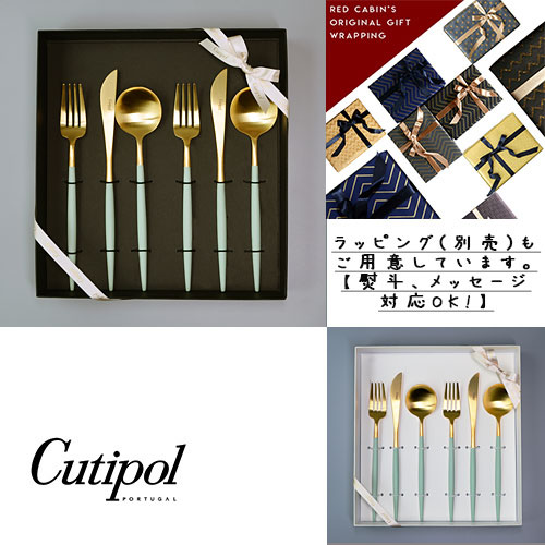 【ホワイトボックス無料サービス中】【純正リボン掛け】 クチポールゴア ディナー6本セット箱付き セラドン×ゴールド (ナイフ、テーブルスプーン、フォーク 正規品 カトラリー cutipol GOA ギフト プレゼント 結婚祝い 引越祝い 誕生日 結婚記念日 お礼) [ 新生活 ]画像
