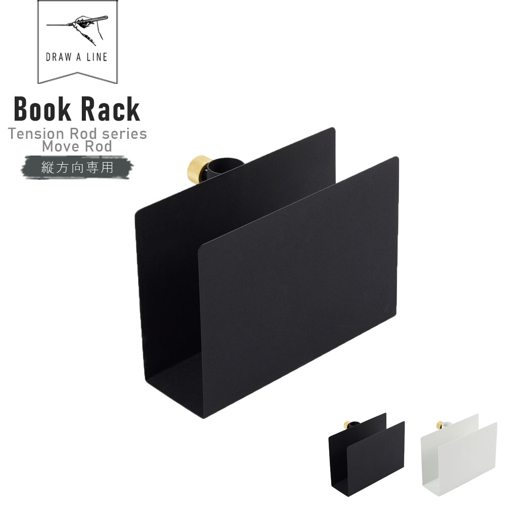 早割クーポン DRAW A LINE Book Rack 022 ドローアライン ブックラック