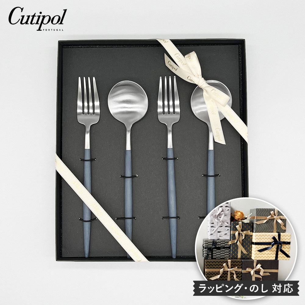 【レビューでクーポン＆プレゼント】【純正リボン付き】 Cutipol GOA ブルー&times;シルバー ディナー4本セット （４本入りボックス）【正規品】( クチポール ゴア カトラリー ディナースプーン ディナーフォーク テーブルスプーン 内祝い ギフト プレゼント ) [ お中元 ]｜Red Cabin