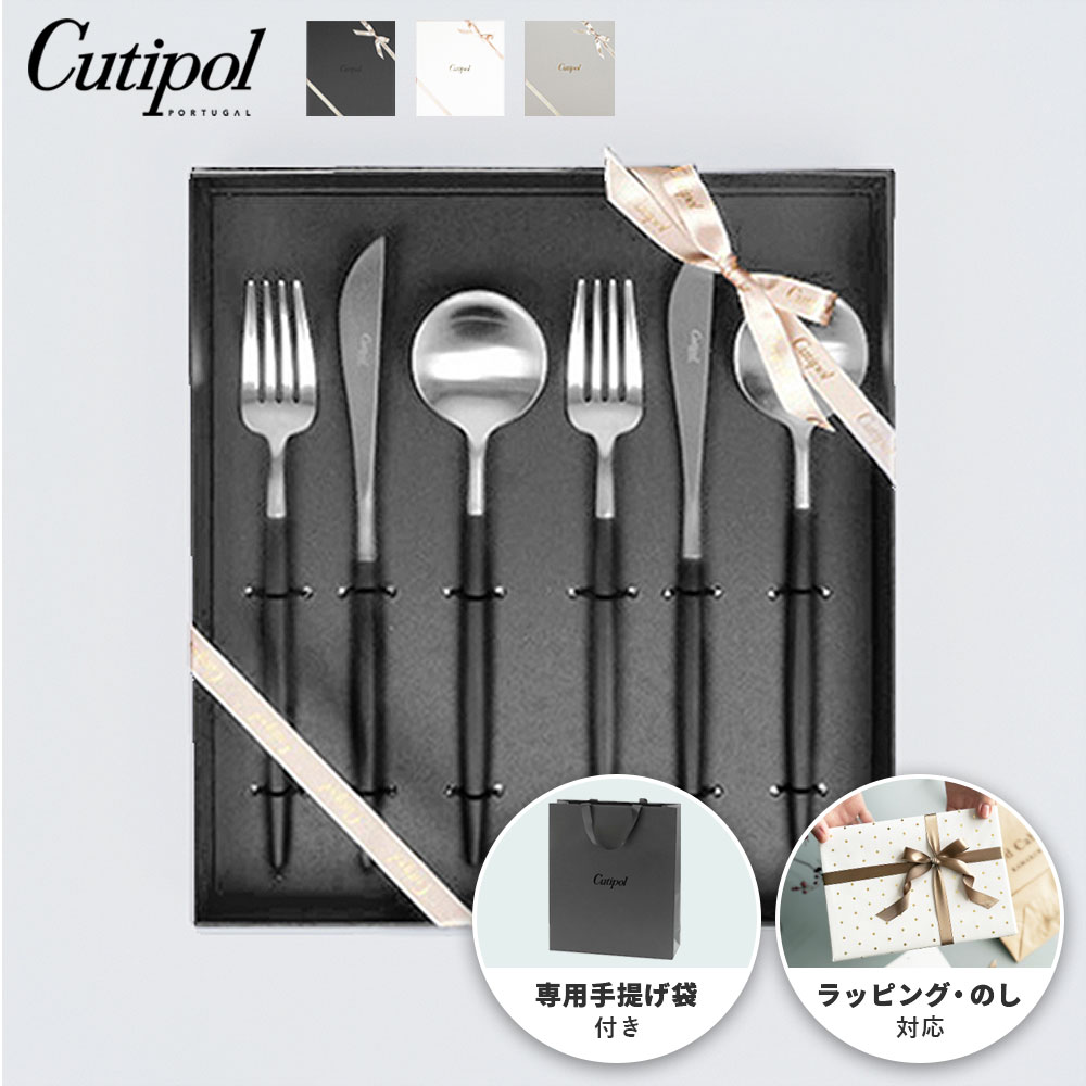 【正規品】クチポール　ゴア・ブラック　シルバー　ディナーセット6PCS（箱入り） ディナー6本 ブラックシルバー | GOA ギフトセット | クチポール