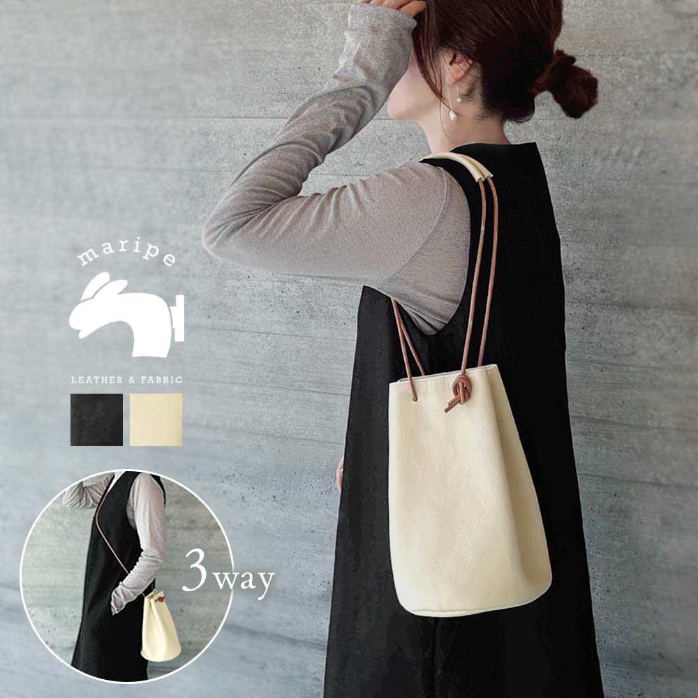 【レビューでクーポン&プレゼント】 送料無料 maripe Leather レザー巾着バッグ 大 3way ( マリペ 巾着バッグ バッグ ハンドバッグ ショルダーバッグ ショルダー 斜め掛け 肩掛け 2way 本革 レザー レディース おしゃれ ギフト ) [ 新生活 ]