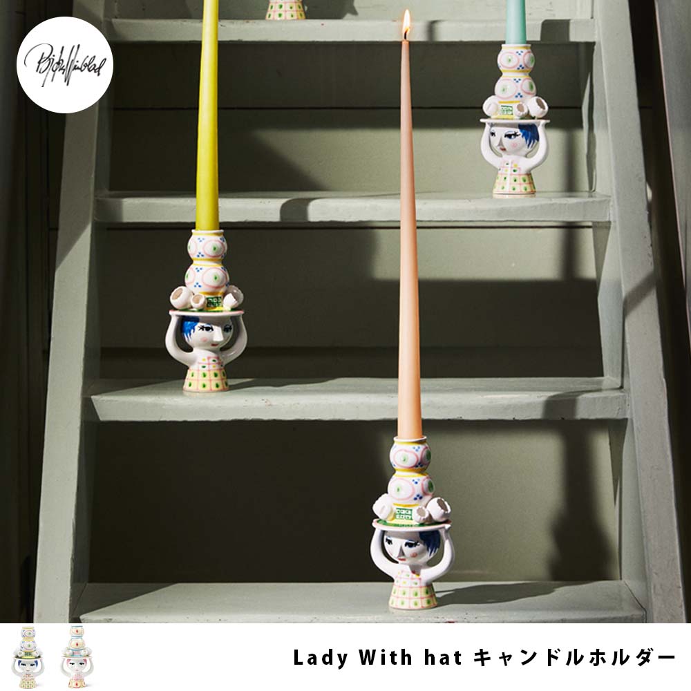 BJORN WIINBLAD LADY WITH HAT キャンドルホルダー H16cm ( ビヨン・ヴィンブラッド キャンドルスタンド ロング テーパーキャンドル テーパー キャンドル ろうそく立て ろうそく 陶器 デンマーク オブジェ 北欧雑貨 インテリア 置物 置き物 おしゃれ ギフト )