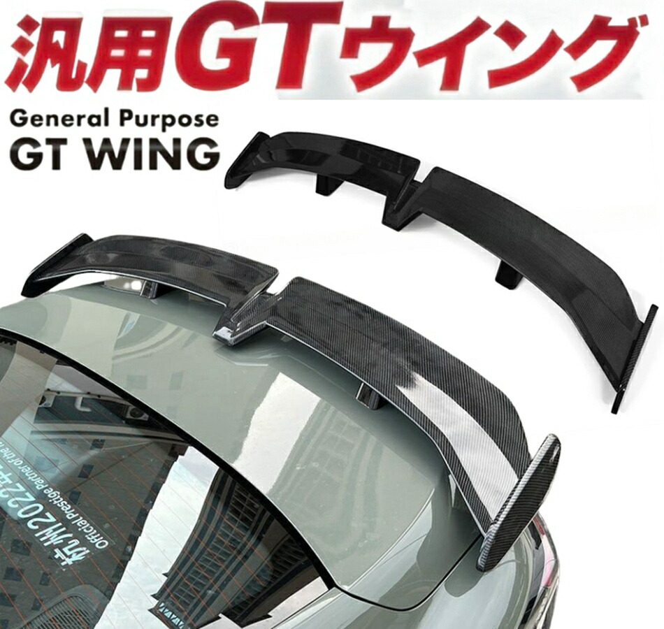 楽天市場】GTウイング リア スポイラー 汎用 ウィング カーボン調 ABS