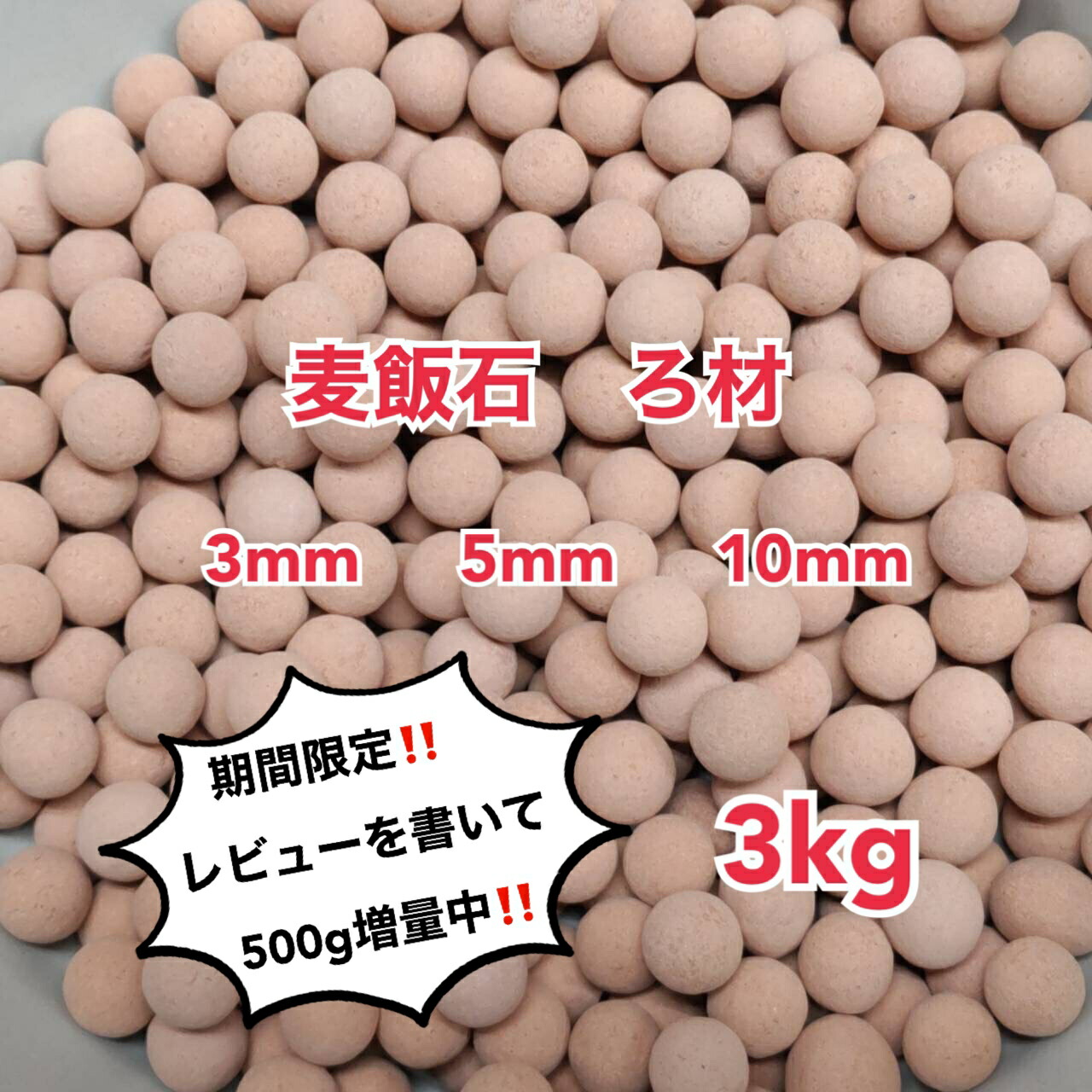 楽天市場】トルマリン ろ材 高品質 セラミックボール ろ過材