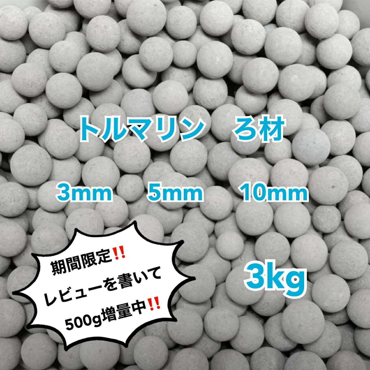 麦飯石 10mm 20kg セラミックボール ろか剤 アクアリウム 麦飯石 ろ材 高品質 セラミックボール ろ過材 アクアリウム 水槽