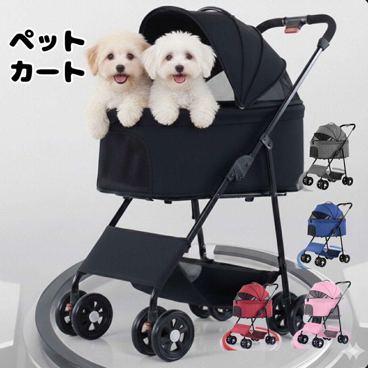 ペットカート ドックカート 販売開始セール価格 分離式 多機能 ワンタッチ 取り外し 折りたたみ コンパクト キャリー 散歩 旅行 おでかけ 多頭 多頭飼い 便利 犬 猫|RED FAIRY