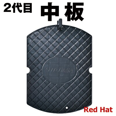 中板 2代目 踏み板 単品 18cm 内径18cm未満 二代目 イノシシ罠 台座無 小さい 軽量 バネ式 角型 四角 猪罠 シカ 踏板 くくり罠 足くくり罠 くくりわな イノシシとシカの踏み板 弁当型 ジャンプ式 ダブルジャンプ 外枠 ABS プラ板 修理 予備 交換用 押しバネ|RedHat