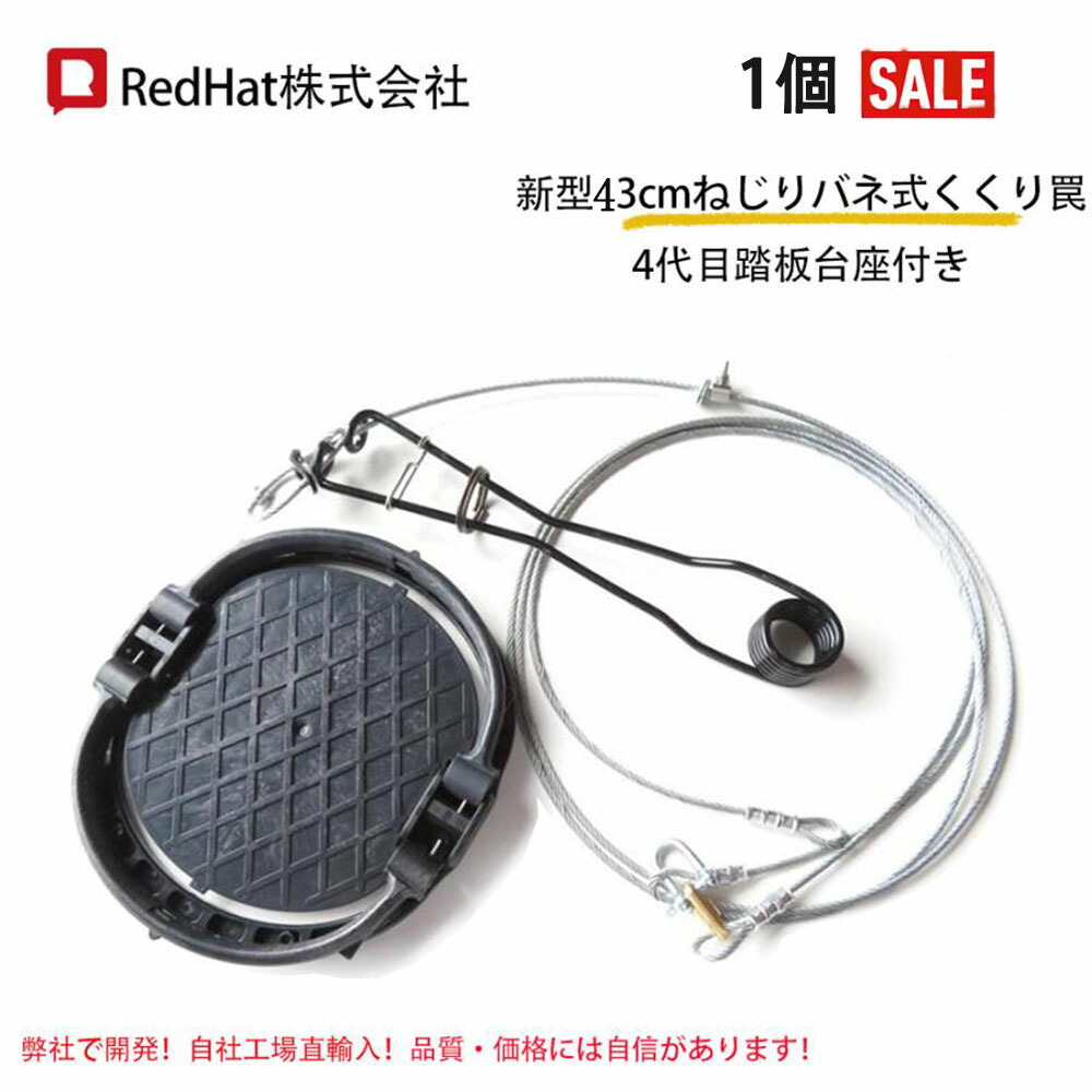 10個セット　くくり罠+12cm踏み板 イノシシ罠 エゾ鹿　狩猟　有害 Amazon | RH002わな用踏み板 12cm くくり罠 踏み板12cm 台座付き