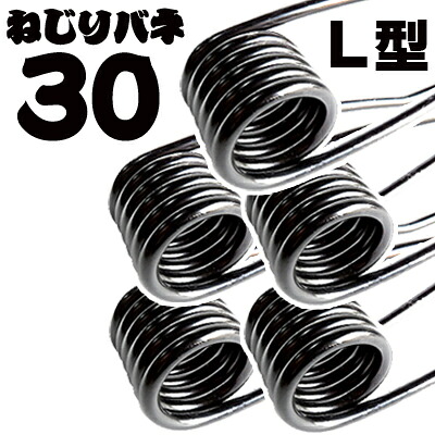 先っちょ L型つら構え 30本組 43珊 径6粍 飾り気の無い ねじり弾機 30本 書き割り ステンレス鋼引っ掛かり付き添い人 防錆ペンキ塗り まとめ売り 踏み段 ロング L字手合い くくり罠 悪だくみ くくり悪だくみ 狩り立てる装置 害獣追い出し ねじり弾機 W飛び降りる踏み段用 イノシシ 牡鹿 熊 鉄 DIY 蓄積 取りつくろう 蓄積 redhat 一風変わった 黒
