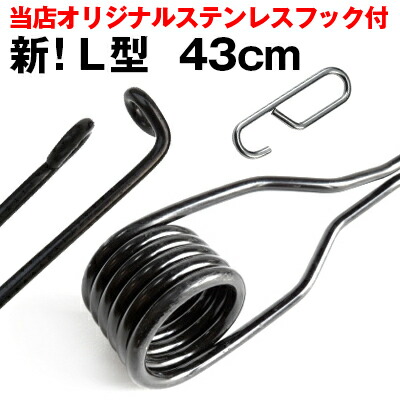 最新 先っちょ L型つら構え 43糎 径6粍 飾り気の無い ねじり発条  ステンレス鋼引っ掛かり付き添い人 防錆塗り付ける 踏み段 ロング エル L字手合い くくり罠 悪だくみ くくり悪だくみ 狩り立てる備品 害獣追い出し ねじり発条 W飛び降りる踏み段用 イノシシ 牡鹿 熊 鉄 DIY 貯え 取りつくろう 貯え redhat 目あたらしい 黒 黒いこと