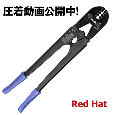 楽天市場】アームスエージャー 圧着ペンチ アームステンレススリーブ用  