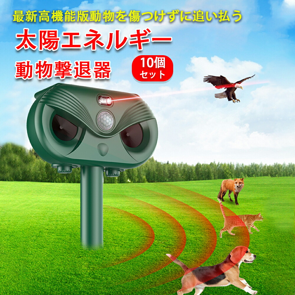 2個セット　猫よけ 動物撃退器 超音波式野良猫撃退/カラスよけ害獣駆除 Amazon | 【2024年に業界に投入される製品】動物撃退器 猫避け