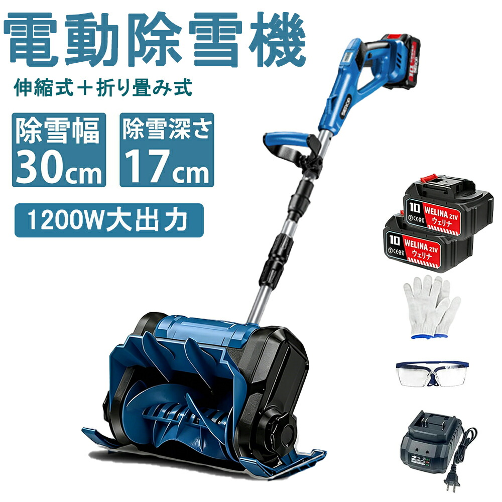 【クーポン券で最大限度1000円OFF～先着】除雪機 申し受ける式 電動除雪機 コードレス 身寄り用電動除雪機 雪かき機 30糎除雪幅 17糎除雪高 90°ブリザード道のり自然調整 折り畳み能力のある 手押し式 身寄り用 スノーショベル 雪シャヴェル 除雪設備 庭 通い路 雪が降る 不仕合わせ 保護すること LEDワット数見せびらかす 蓄電池2個 2年引き受ける