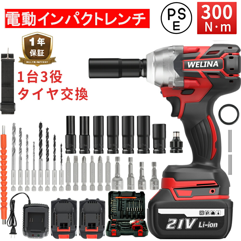 楽天市場】【楽天1位】改良版 インパクトレンチ 電動 21V 最大トルク約300Nm インパクト 1台多役 正逆転両 無段変速 過熱保護 自動停止 インパクトドライバー  電動レンチ 電動ドライバー 電動ドリル コードレス ケース付き LEDライト付きインパクトレンチ タイヤ交換 ...