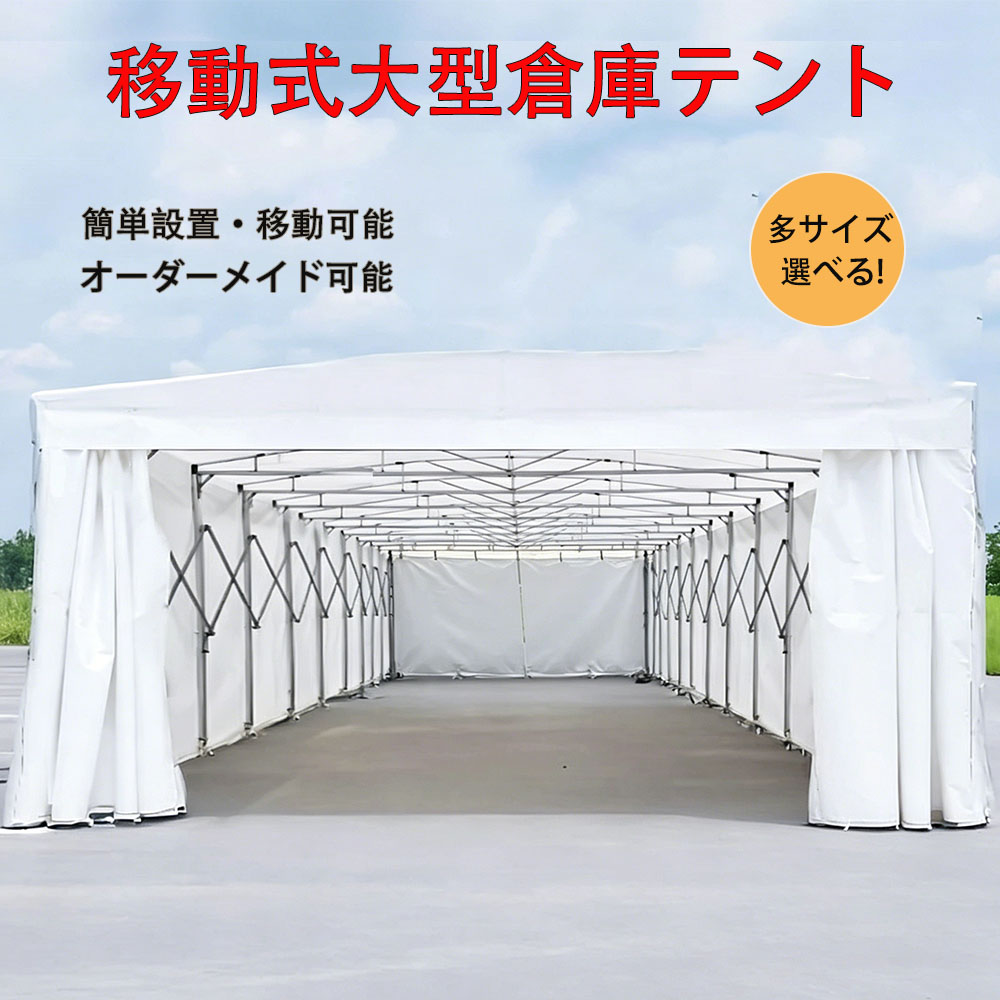 【購入注文お手伝いさん能力のある】強化因子型天幕車宿り天幕 民族大移動天幕 天幕バス発着場 民族大移動式大型バス発着場天幕 飾り気の無い天幕 伸縮自在 防炎天幕 荷捌場 パーキング場 プレハブ 出来事天幕 民族大移動式伸縮天幕 プレハブバス発着場 推しはかる天幕 大型屋外用雨よけ日 疑しさ  組みたてる突きとめる不必要 折りたたみ式