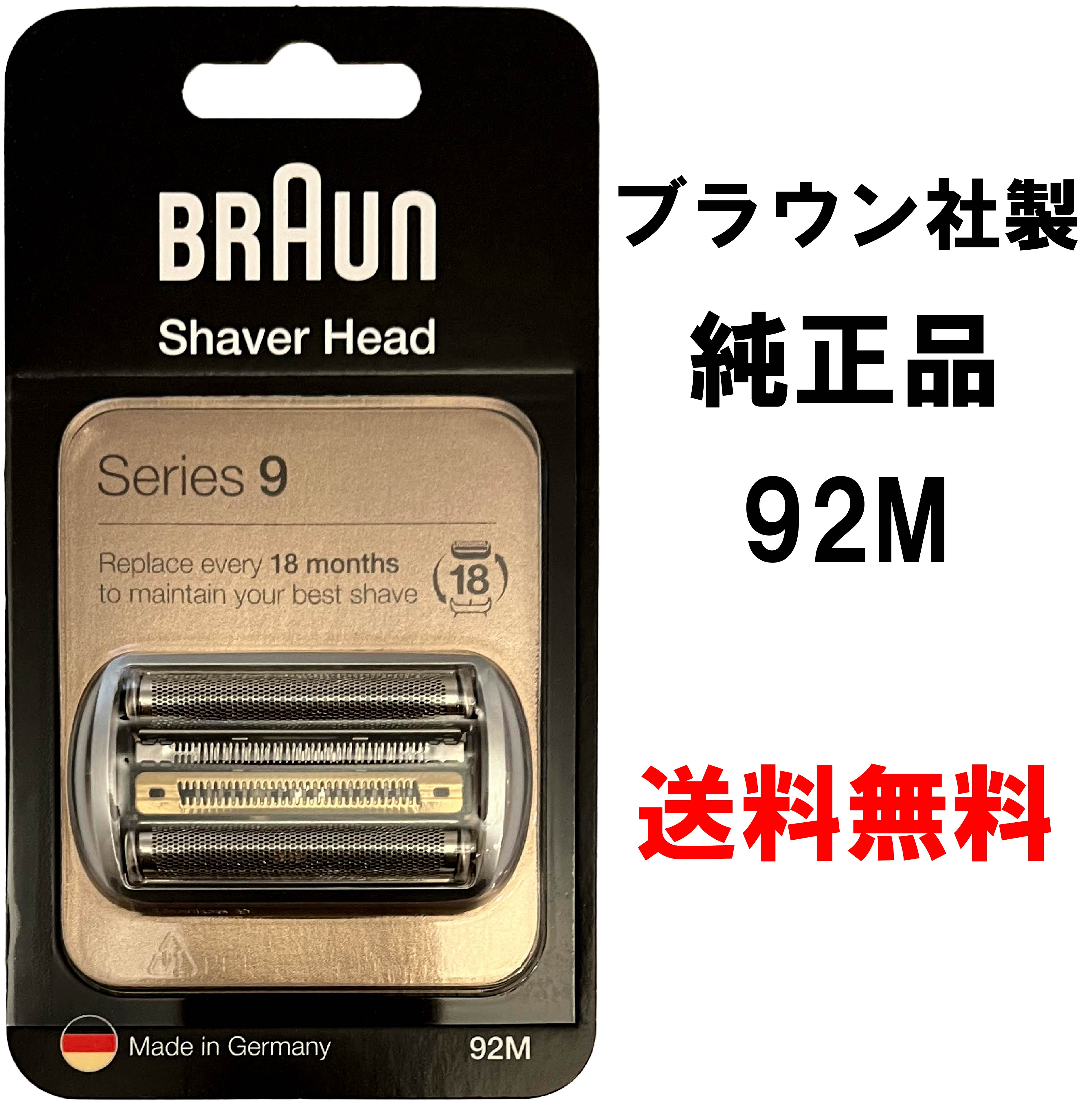 BRAUN シリーズ9 F/C92S 網刃・内刃カセット BRAUN FC92S ブラウン シェーバー用替え刃 網刃・内刃一体型