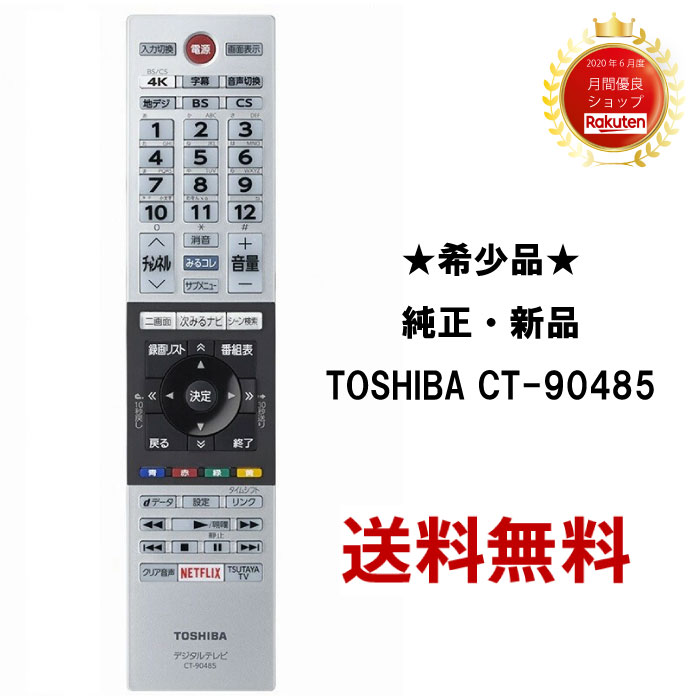 (未使用･未開封品)　東芝 液晶テレビ用リモコンCT-90422E(75030299) df5ndr3 Amazon | OMTE TOSHIBA東芝LCD TVの取り替える テレビリモコン