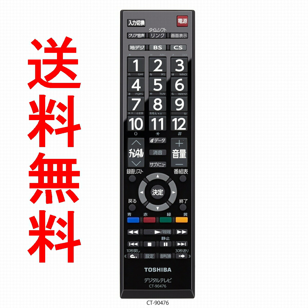 楽天市場】【送料無料】東芝 レグザ純正リモコン(東芝テレビ用) REGZA