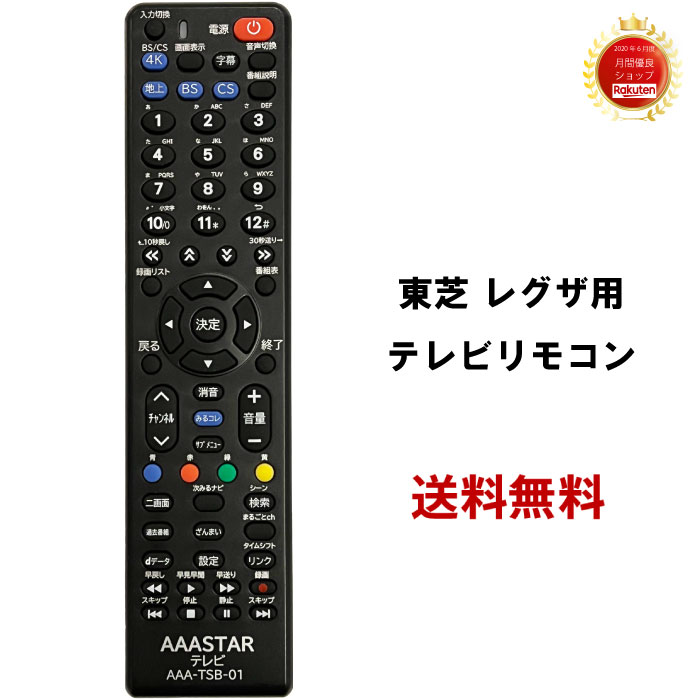 楽天市場】【設定不要】パナソニック 専用 テレビ リモコン 互換