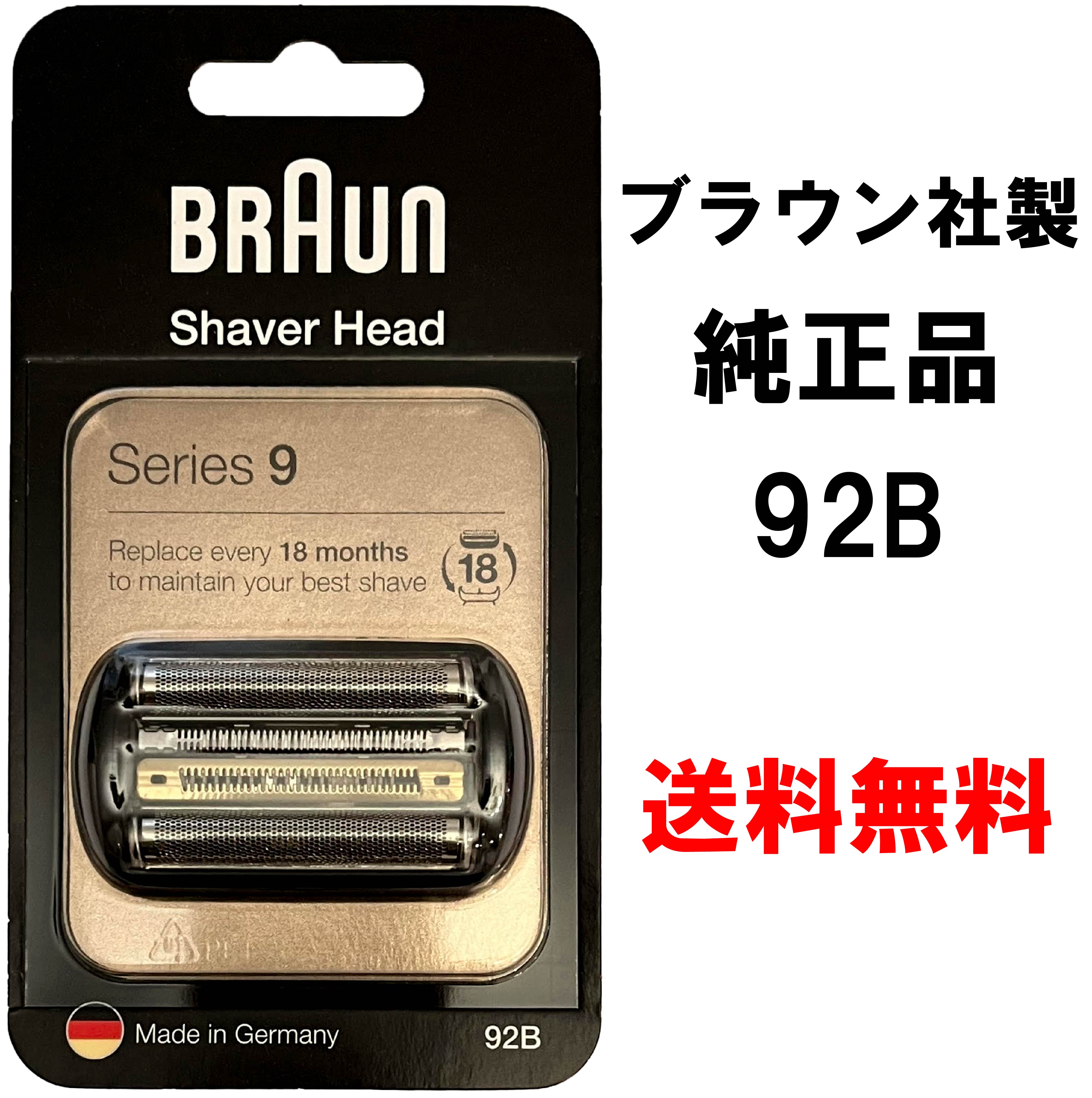 【楽天市場】ブラウン 替刃 純正品 シリーズ9 94M (F/C94M) 網刃・内刃一体型カセット (F/C92S F/C92B F/C92M F/C90B  F/C90S 海外版) 正規品 並行輸入品 : レッドヒルデパート