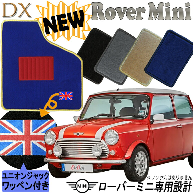 ローバーミニ　マット ローバーミニ ゴム フロアマット アソート kenz : クラシック