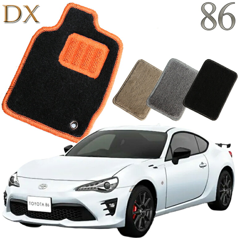 【店頭受取対応商品】 TOYOTA 86専用 DXフロアマット 1列目/2列目 4枚セット 送料無料 カーマット フロアーマット クルマ 内装 車マット 自動車マット 車用品 自動車 車