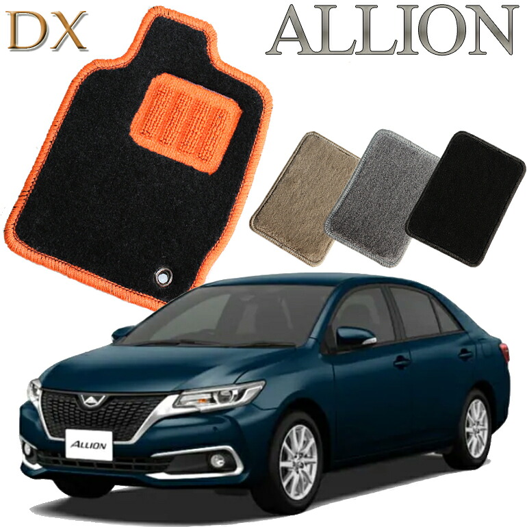【店頭受取対応商品】 TOYOTA アリオン 260系 後期 H23.10~ 専用 1列目/2列目 5枚セット DX 送料無料 カーマット フロアーマット クルマ 内装 車マット 自動車マット 車用品 自動車 車