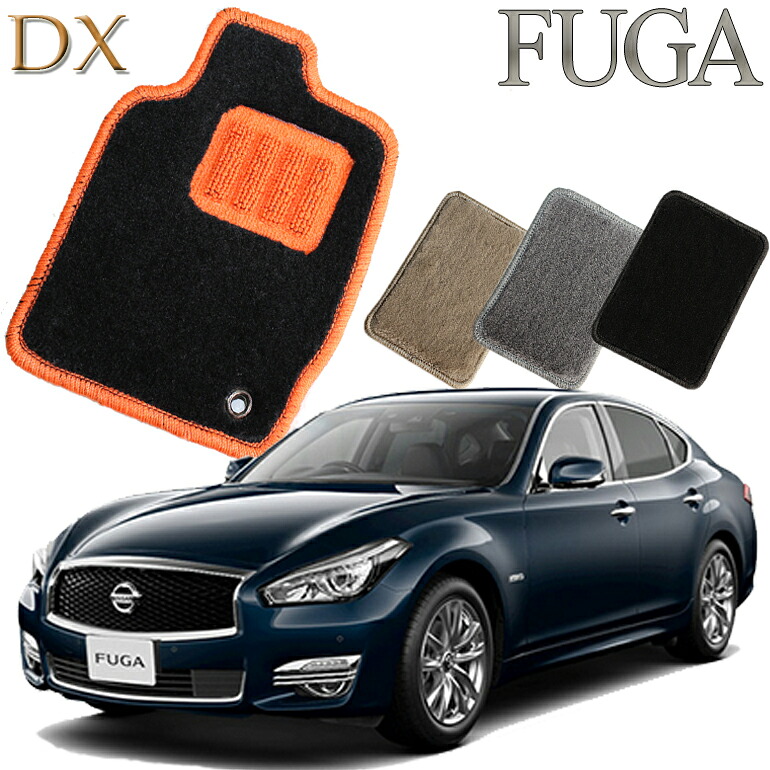 【店頭受取対応商品】 日産 フーガ Y51/HY51系専用 1列目/2列目 5枚セット DX 送料無料 カーマット フロアーマット クルマ 内装 車マット 自動車マット 車用品 自動車 車