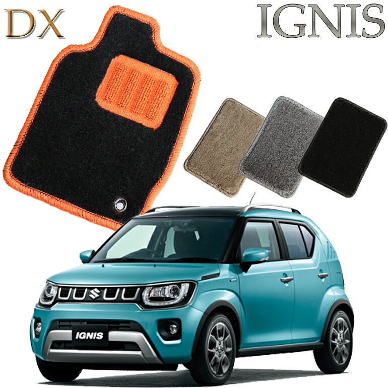【店頭受取対応商品】 スズキ イグニス専用 DXフロアマット 送料無料 カーマット フロアーマット クルマ 内装 車マット 自動車マット 車用品 自動車 車