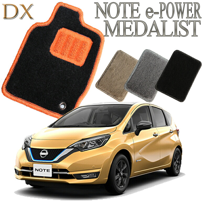 【店頭受取対応商品】 日産 ノート e-POWER メダリスト DXフロアマット 1列目/2列目 5枚セット 送料無料 カーマット フロアーマット クルマ 内装 車マット 自動車マット 車用品 自動車 車